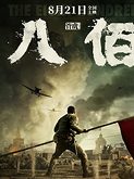 The Eight Hundred (2020)