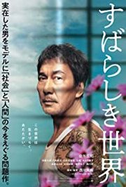 Subarashiki sekai Aka Under the Open Sky (2020)