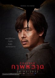 Cracked (2022)
