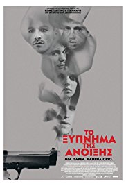 To xypnima tis anoixis (2015)