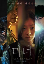 Manyeo Aka The Witch: Part 1 - The Subversion (2018)