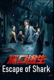 Escape of Shark (2021)