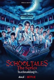 School Tales the Series S01E05