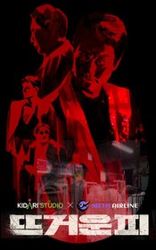 Hot Blooded (2022)