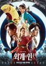 Oegye+in 1bu Aka Alienoid (2022)