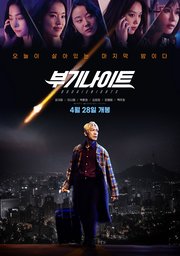 Buginaiteu Aka Boogie Nights (2022)