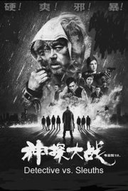 San taam daai zin Aka Detective vs. Sleuths (2022)