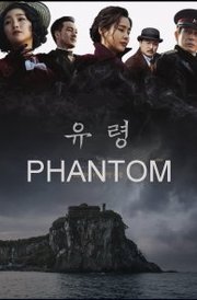 Yuryeong Aka Phantom (2023)