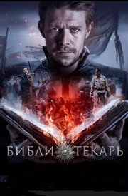 Bibliotekar S01E06
