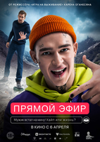 Pryamoy efir Aka Live (2023)