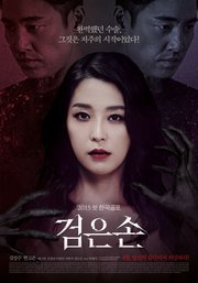 Geomeunson Aka Black Hand (2015)