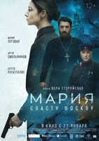 Mariya. Spasti Moskvu (2021)