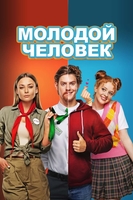 Molodoy chelovek Aka Young Man (2022)