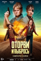 Otorvi i vybros Aka No Looking Back (2021)