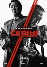 Daewoebi: Gwonryeok-ui Tansaeng Aka The Devil's Deal (2021)