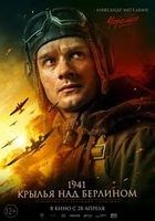 Krylya nad Berlinom (2022)