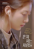 Honja saneun saramdeul Aka Aloners (2021)