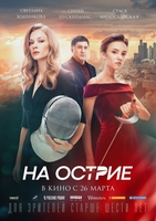 Na ostrie Aka On the Edge (2020)