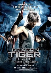 Lung Foo Moon Aka Dragon Tiger Gate (2006)