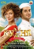 Kukhnya v Parizhe Aka The Kitchen in Paris (2014)