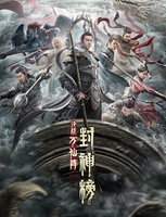 Feng shen bang: Jue zhan wan xian zhen Aka First Myth: The Clash of Gods (2021)