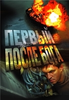 Pervyy posle Boga aka The First After God (2005)