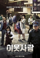 I-ut saram Aka The Neighbors (2012)