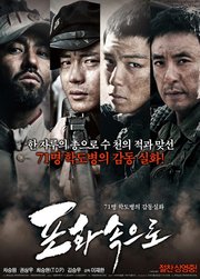 Pohwasogeuro Aka 71: Into The Fire (2010)