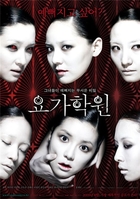 Yoga Hakwon Aka Yoga Class (2009)