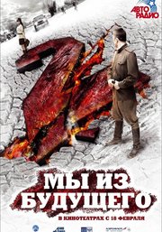 My iz budushchego 2 Aka We Are From The Future 2 (2010)