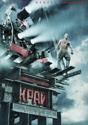Kray Aka The Edge (2010)