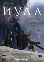 Iuda Aka Judas (2013)