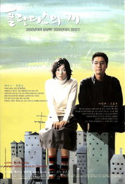Flandersui gae Aka Barking Dogs Never Bite (2000)