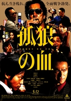 Korô no chi Aka The Blood of Wolves (2018)