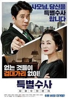 Teukbyeolsusa: Sahyeongsuui pyeonji Aka Proof of Innocence (2016)
