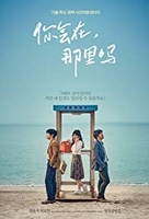 Dangshin Geogi Iteojoorraeyo Aka Will You Be There? (2016)