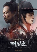 Daeripgun Aka Warriors of the Dawn (2017)