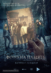 Deadly Still Aka Foto na pamyat (2018)