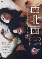 Seihokusei Aka West North West (2015)