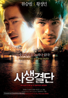 Sasaeng gyeoldan Aka Bloody Tie (2006)