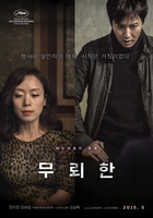 Mu-roe-han Aka The Shameless (2015)