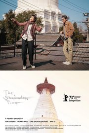 Bai ta zhi guang Aka The Shadowless Tower (2023)