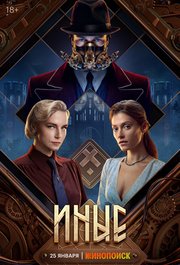 Inye S01E02