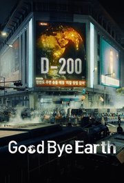Jongmalui Babo AKA Good Bye Earth S01E10