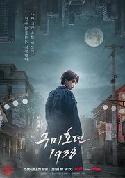 Tale of the Nine Tailed 1938 s01e03