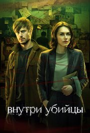 Vnutri ubiytsy Aka A Killer's Mind  S01E04