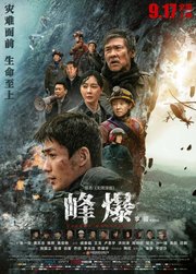 Feng bao AKA Cloudy Mountain (2021)