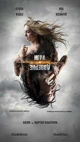 Igra na doverie aka Trust Game (2023)