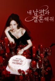 Marry My Husband S01E01