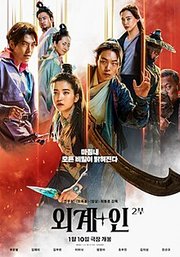 Oegye+in 2bu Aka Alienoid: The Return to the Future (2024)